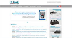 Desktop Screenshot of d-link.ua